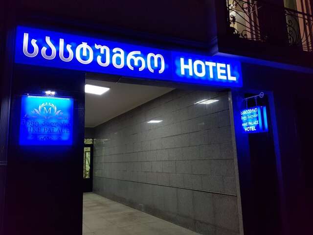 Отель MikePalace Батуми-9